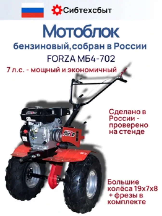 Мотоблок бензиновый МБ4-702 "FORZA"