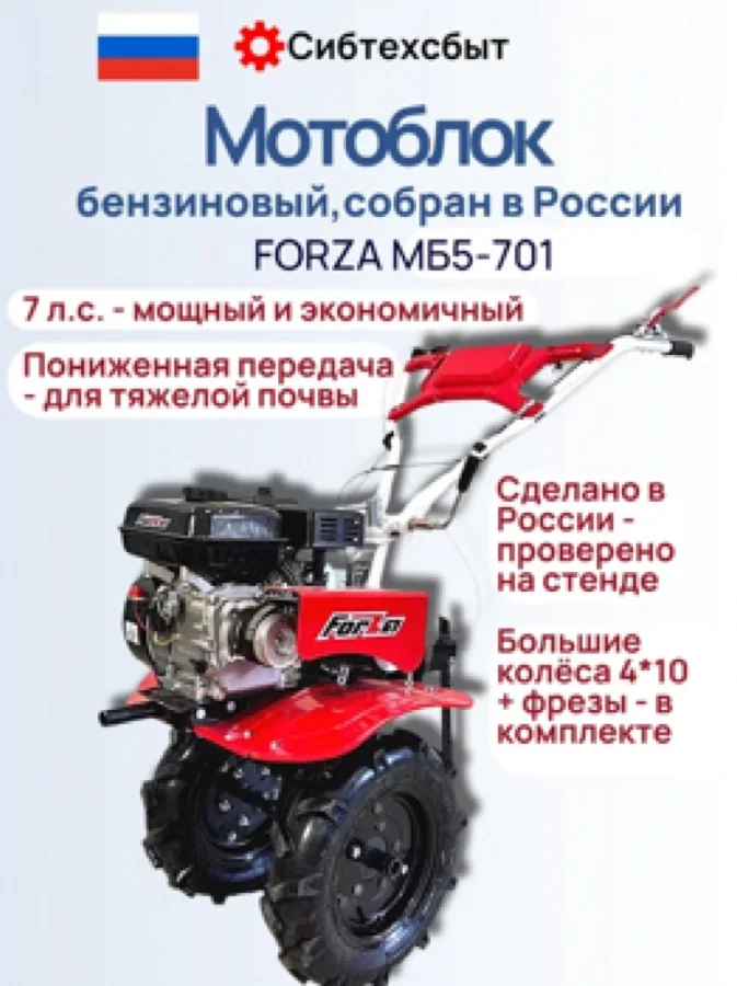 Мотоблок бензиновый МБ5-701 "FORZA"