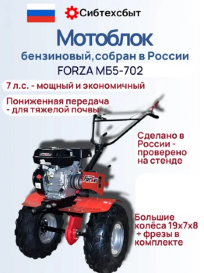 Мотоблок бензиновый МБ5-702 "FORZA"
