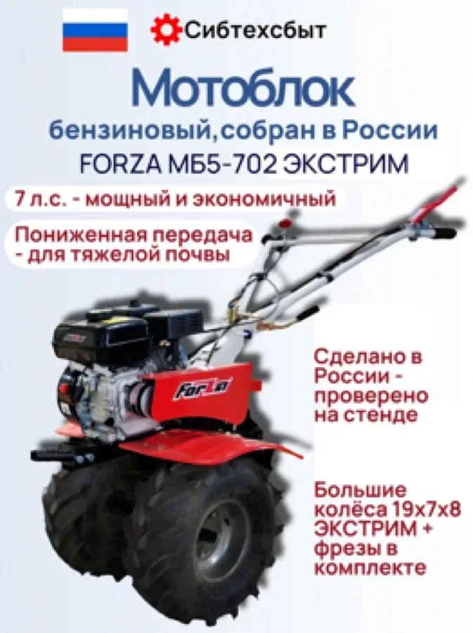 Мотоблок бензиновый МБ5-702 "FORZA"