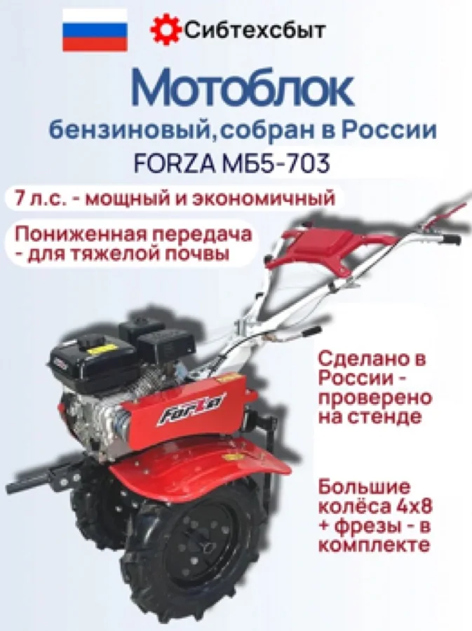 Мотоблок бензиновый МБ5-703 "FORZA"