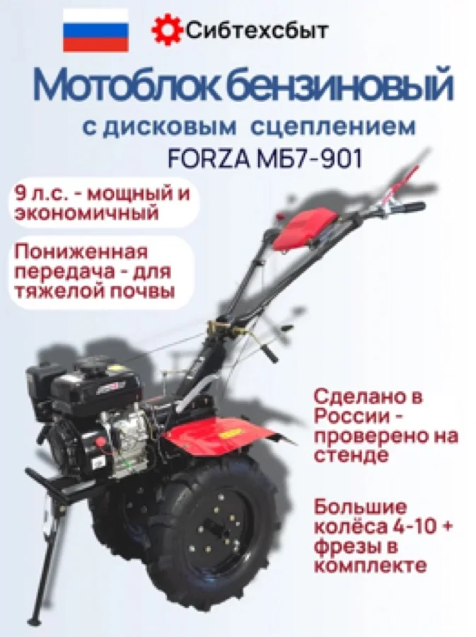 Мотоблок бензиновый МБ7-901 "FORZA"