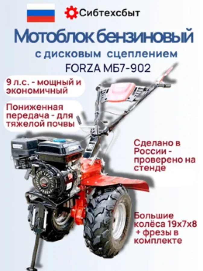 Мотоблок бензиновый МБ7-902 "FORZA"