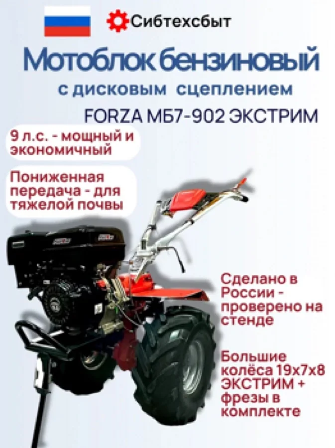 Мотоблок бензиновый МБ7-902 "FORZA"