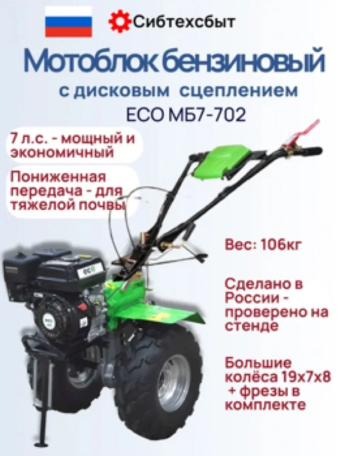 Мотоблок бензиновый МБ7-702 "ЕСО"