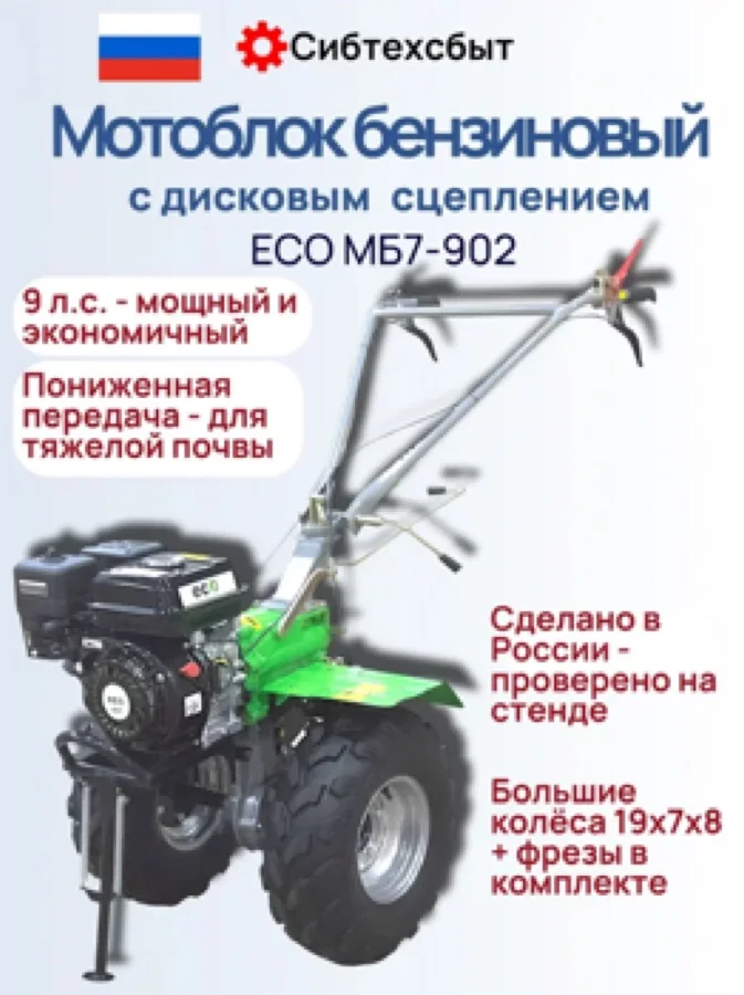 Мотоблок бензиновый МБ7-902 "ЕСО"