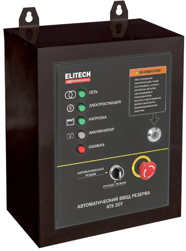 ELITECH HD Блок автоматического ввода резерва генератора ATS 20T