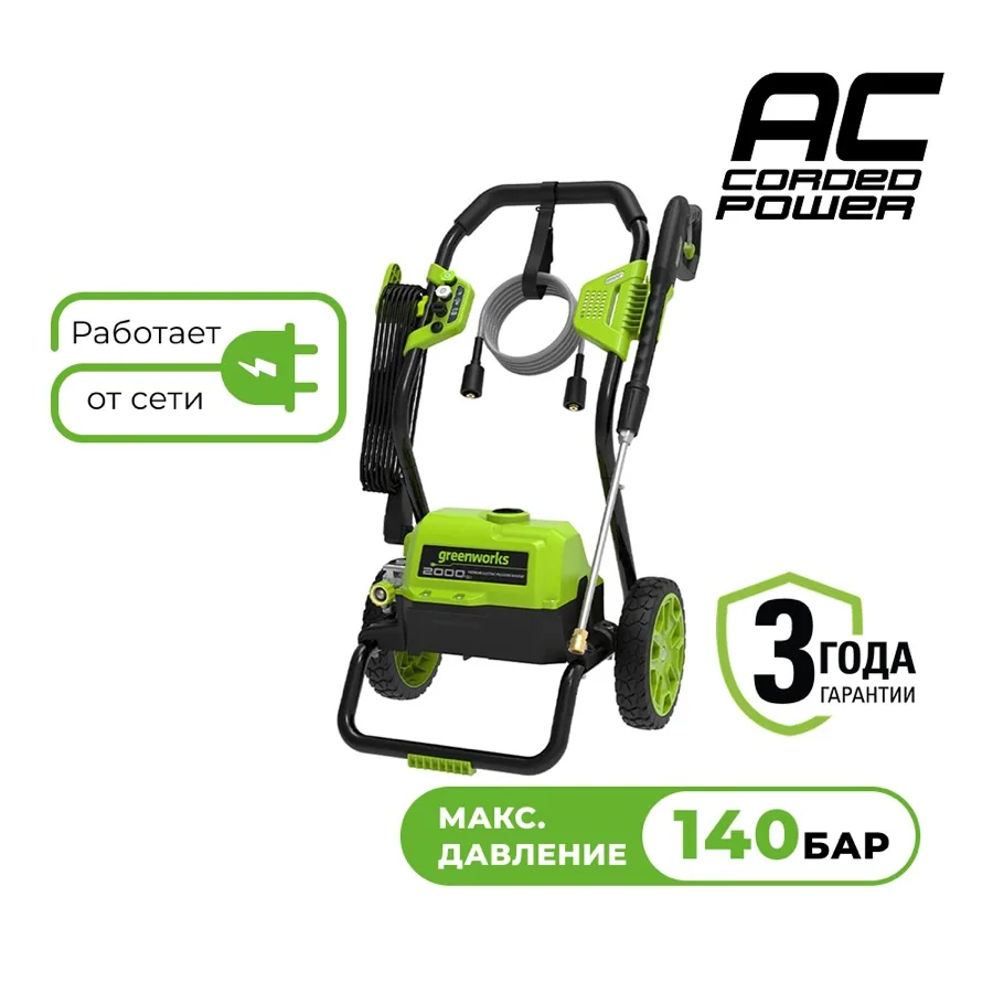 GREENWORKS Мойка высокого давления электрическая GPW2000